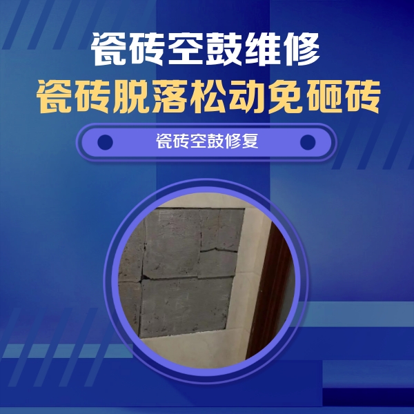 曲靖瓷砖空鼓维修公司分享零基础瓷砖空鼓检测方法，自己在家就能查